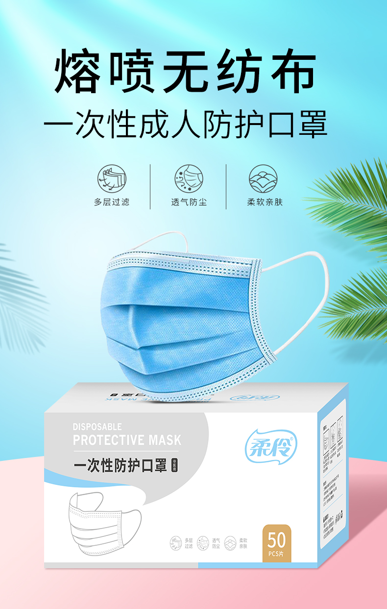 柔伶 3层一次性防护口罩 50片装 含熔喷层 图5