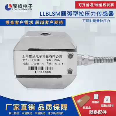 LLBLSM pull pressure sensor high precision weighing measurement module belt Hopper Hook scale material testing machine
