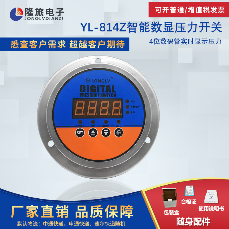 YL-814Z axial stainless steel intelligent digital display pressure switch, double relay controller, electronic pressure gauge