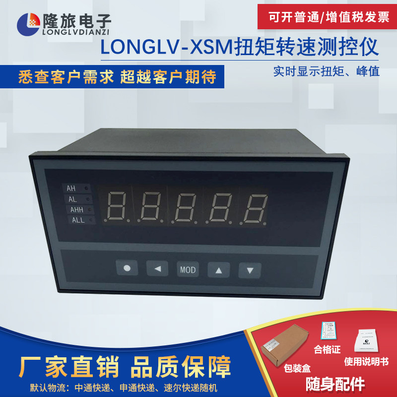 Long Brigade LONGLV-XSM Intelligent Speed Control Meter Speed Display Torque Sensor Speed Displayer