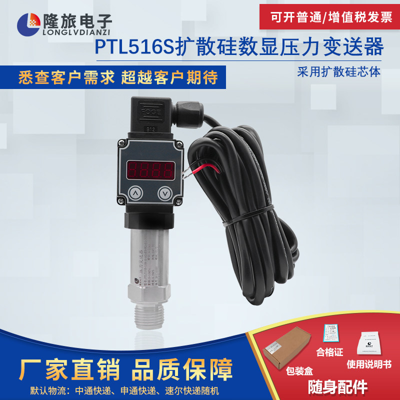 PLT516S diffused silicon digital display pressure transmitter Constant pressure water supply pressure sensor LED display 4~ 20mA