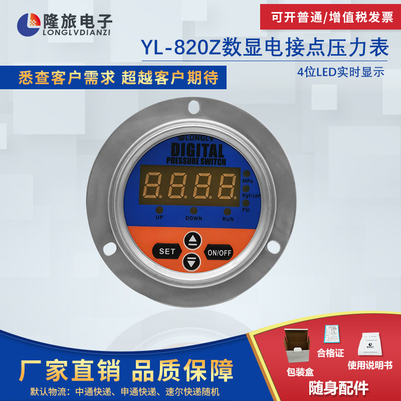 YL-820Z Axial digital display electric contact pressure gauge Intelligent pressure controller Hydraulic oil pressure negative pressure gauge