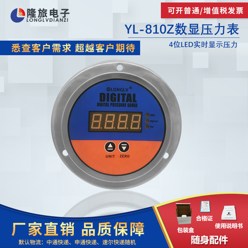 YL-810Z High precision axial intelligent digital display pressure gauge Hydraulic water treatment equipment Industrial automation machinery