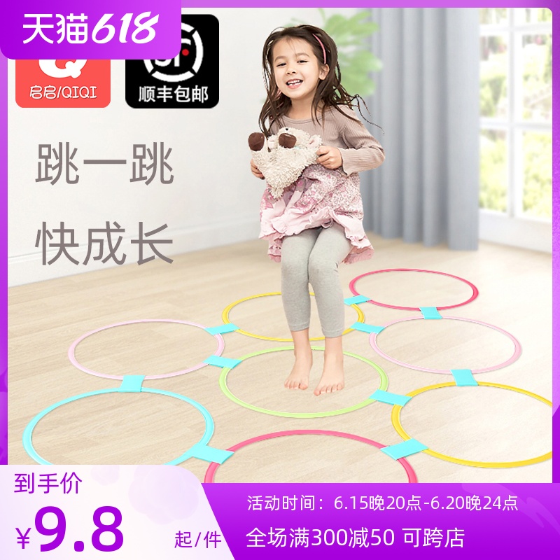 Children Jump Grid Feel Integrated Training Equipment Home Jumping House Lap Circle Toddler Plastic Jumping Ring Ring Agile Ring