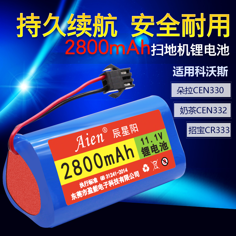 Suitable for Cobos Dora Battery CEN330 Sweeper Dibao 332 Milk Tea CR333 Zhaobao Robot Accessories