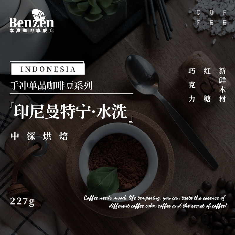 Benreal Indonesia Mantning Coffee Bean Washed Single Pint Coffee Hand Punch Boutique Bean Freshly Baked 227G Milled Powder