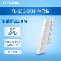 TL-S5G-5 км сингл [5-километровый полной гигабитный порт+5G 867M]