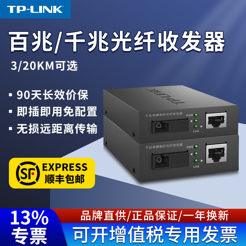 Tp-Link Gigabit Fiber Optic Transceiver, Single-Mode Single-Fiber, One Optical Four Electrical, 100m/1000m Optical-Electrical Converter, Ethernet Monitoring Network, High-Speed Transmission, 3Km/20Km