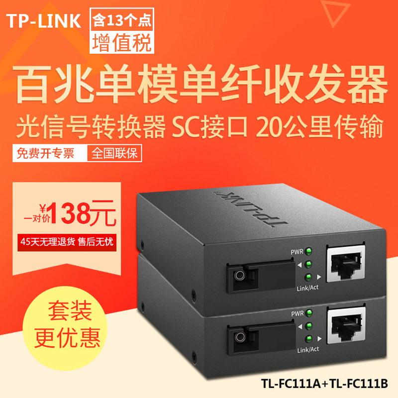 100-megabit single-mode single fiber optic transceiver TP-LINK tplink TL-FC111A TL-FC111B photoelectric converter module SC interface