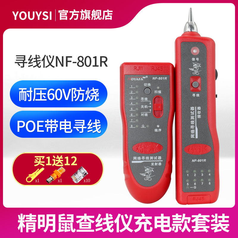 NF-811 Savvy Mouse Seeker Network Cable Finder LineFinder LineFinder Telephone Tracer Anti-Interference Poe Live Tracer Charging Set 801R 806R