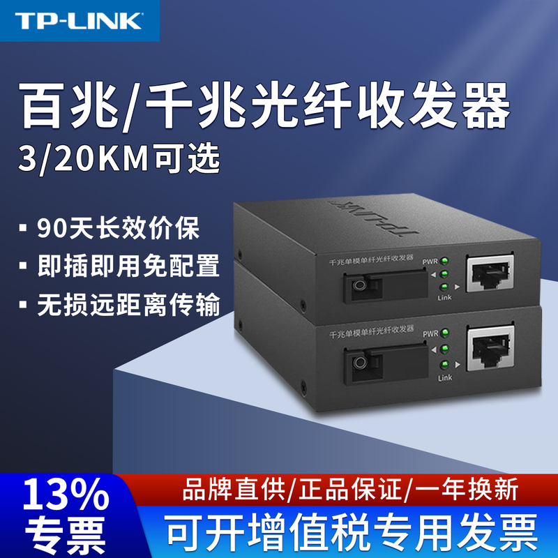 Tp-Link Gigabit Fiber Optic Transceiver, Single-Mode Single-Fiber, One Optical Four Electrical, 100m/1000m Optical-Electrical Converter, Ethernet Monitoring Network, High-Speed Transmission, 3Km/20Km Tp-Link Gigabit Fiber Optic Transceiver, Single-Mode Single-Fiber, One Optical Four Electrical, 100m/1000m Optical-Electrical Converter, Ethernet Monitoring Network, High-Speed Transmission, 3Km/20Km