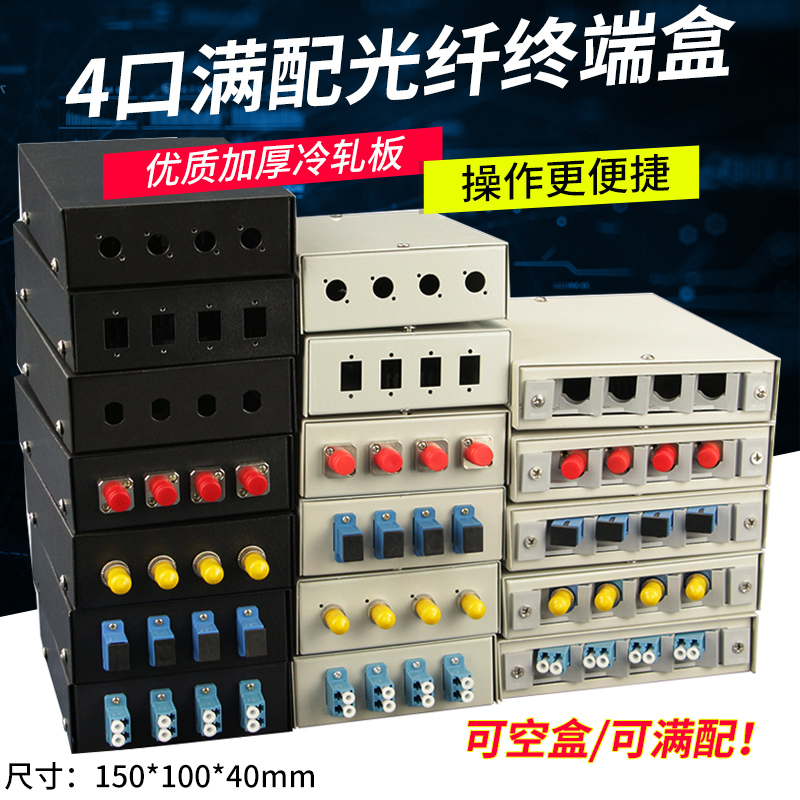 YOUYSI telecom grade 4-port SC full with FC single-mode full configuration ST multi-mode fiber terminal box light box fuse box connection box cable connector box with pigtail loss