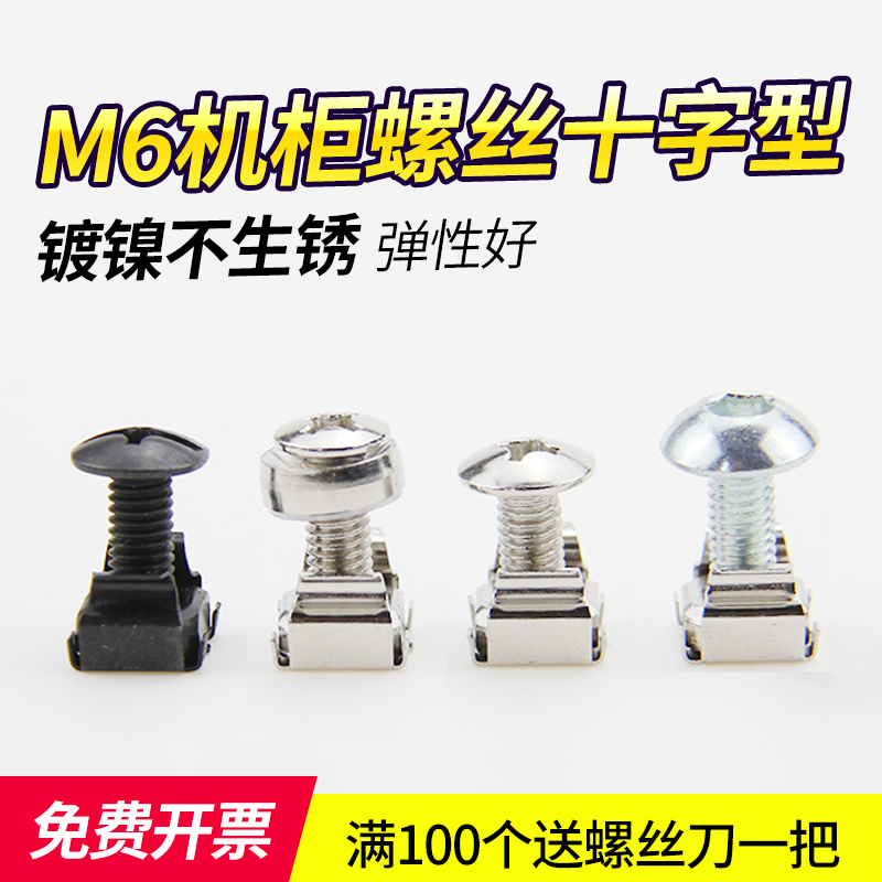 Cabinet M6 screws Cross-shaped totem Cabinet shelf screws M5 nuts with snap nuts 100 sets of screwdrivers