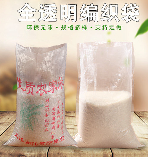 White transparent film-coated waterproof woven bag rice millet packaging bag grains express plastic bag