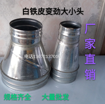 Galvanized white iron sheet large and small head spiral duct fittings smoke pipe swivel joint variable diameter inner diameter elbow