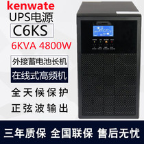 UPS uninterruptible power supply C6KS online 6KVA 5400W computer room server computer regulator long-term Machine