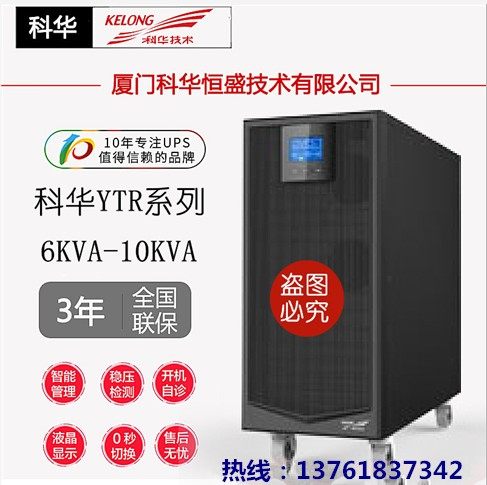 Kehua UPS uninterruptible power supply YTR1106L high frequency online 6000VA4800W external battery pack