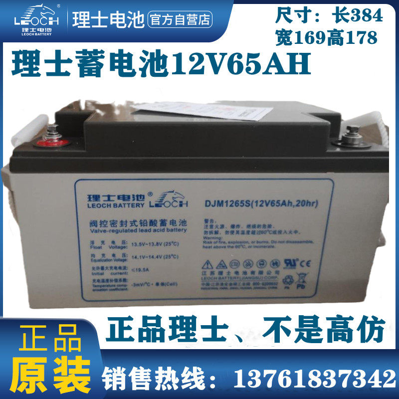 Les battery DJM1265 Les 12V65AH fire communication power plant UPS communication room EPS dedicated