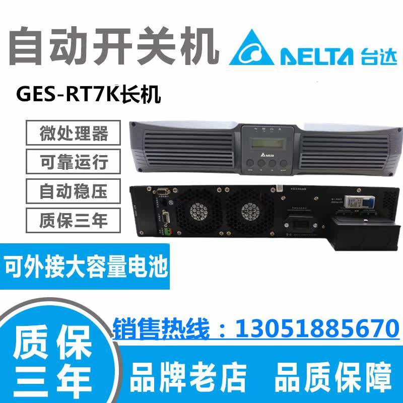 China Da Dantong Delta GES-RT7K 5600W external battery Delta RT7KUPS uninterruptible power supply
