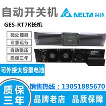 China Da Dantong Delta GES-RT7K 5600W external battery Delta RT7KUPS uninterruptible power supply
