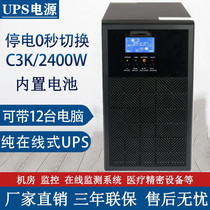 UPS power supply C3K online uninterruptible power supply 3KVA 2400W built-in battery room server computer