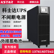 Costda YDC3340 UPS uninterruptible power supply 40kVA 36KW external battery three in three out online