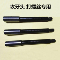 Special drill bit for tapping head and screwing M8 thread M6 thread 1 4 thread 5 16 thread woodworking drill bit