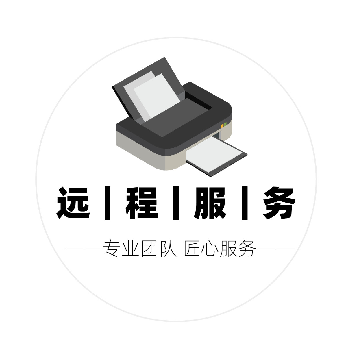打印机远程服务小店的LOGO