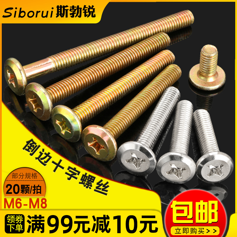 M6 furniture screw flat head side screw slash screw bedside cupboard cupboard chair and chair children's cot accessories