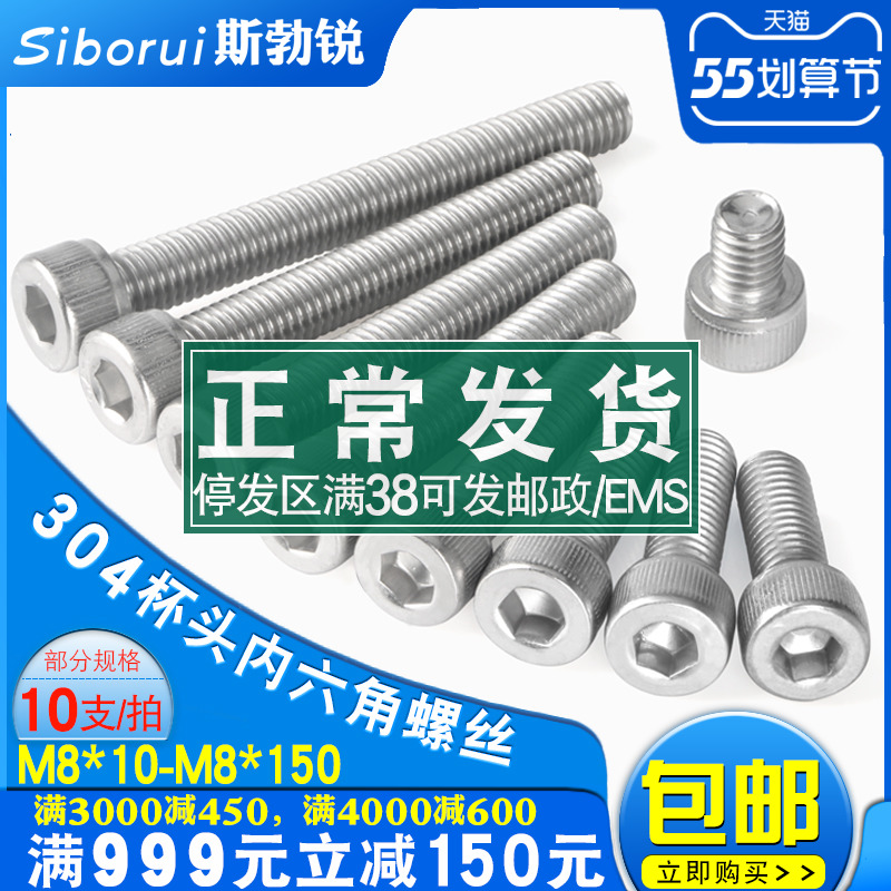 M8M10 inner hexagonal screw 304 stainless steel cylindrical head inner 6 angular bolt cup head screw lengthened screw