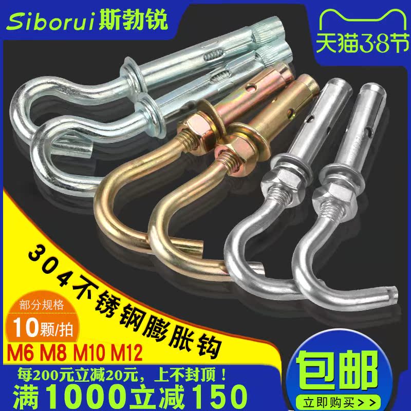 304 stainless steel expansion hook hook hook screw hook expansion ceiling fan hook M6M8M10M12