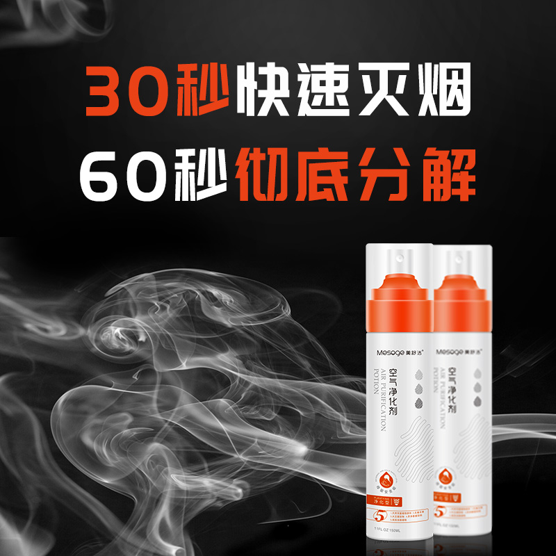 Beauty Shujie Go to smoke Smell Air Purifying Agent 150ml * 2 Bottle Extinguishing Spray Deodorant Clothes To Get Rid of Smell Fresh