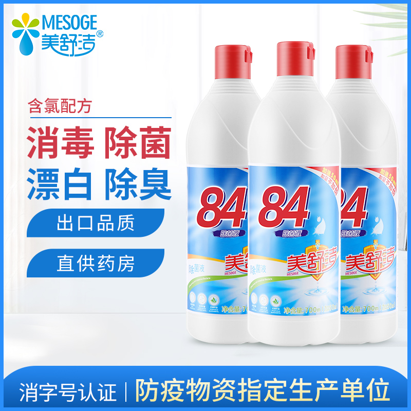 (3 bottles) Mercury 84 disinfectant antibacterial liquid clothes bleach to yellow toilet floor cleaning to taste