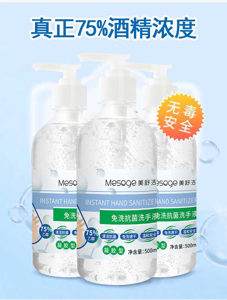 美舒洁 75%酒精免洗消毒凝胶 500ml 图6