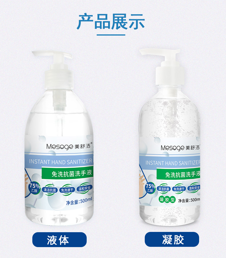 美舒洁 75%酒精免洗消毒凝胶 500ml 图3
