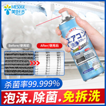 Measu Jie air conditioner cleaning agent 200ml foam type strong decontamination
