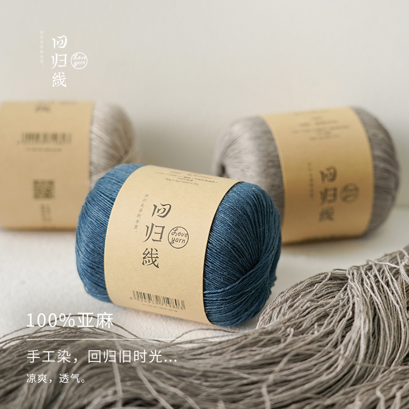 Return Line Time Handmade Plant-Dyed Linen Thread (Blue Dye, Clay Dye, Taro Dye, Etc.) Hand-Knitted Fine Thread