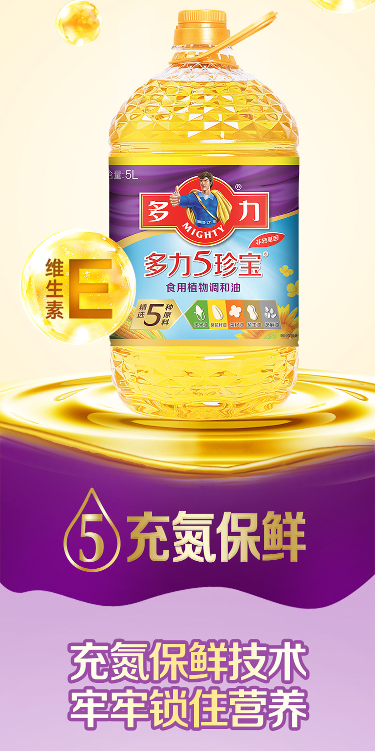 安享好物 安享A级调和油-多力5珍宝调和油 企标