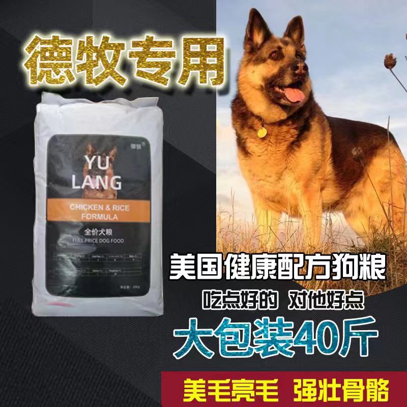 Dog Food 20kg 20kg German Shepherd Special Food Dog Food for German Shepherd, Blackback, Wolfhound Puppies and Adult Dogs, General Dog Food