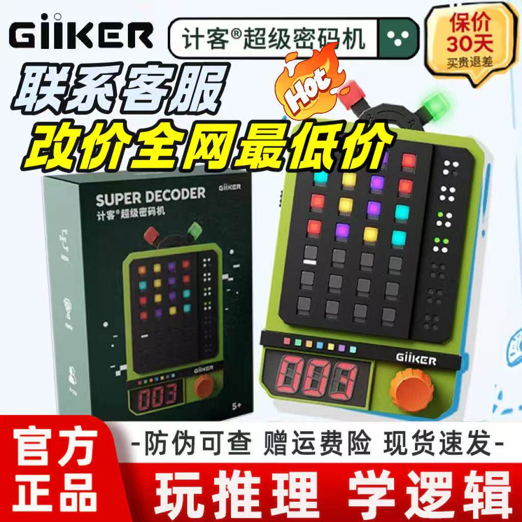 Jike スーパーパスワードマシン、子供向けインテリジェント電子多機能チェス盤おもちゃ、ロジックマスターゲームマシン