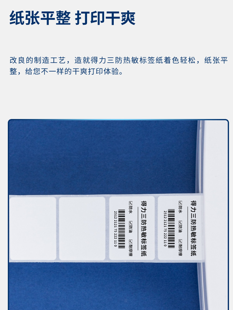 Deli Mingrui Three-Proof Thermal Adhesive Label Printing Paper 40 30 50 60 70 80 100X100 Blank Stickers E-Packet Express Delivery Slip Supermarket Electronic Scale Paper Barcode Paper Printer
