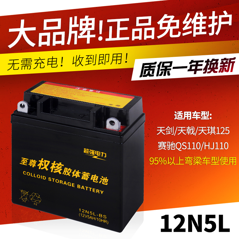 Applicable how-to 110 happy shipping HJ110 Beam Locomotive Big Yang Locomotive Maintenance-free Lead-acid Accumulator Sky Sword 125