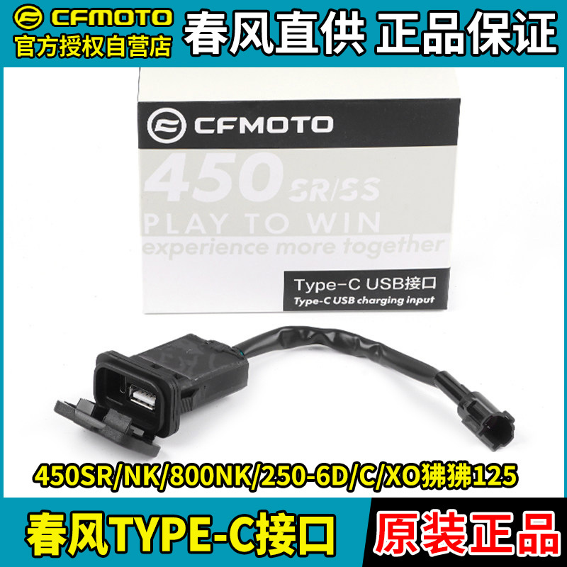 Cf Chunfeng 250 450Sr Fast Charging Charger Interface 500Sr 800Nk Xo Baboon Mobile Phone USB Adapter