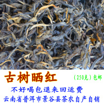 Yunnan Dianhong tea Kung Fu ancient tree dried black tea loose tea Jinggu dried red 250g tea farmers produce and sell in 2020