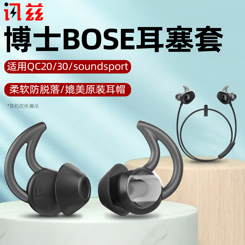 Senz Dr. Bose headphone sleeve QC30 shark ear plug in ear style silicone ear cover qc20 accessories soundsport headphones anti-dust plug free Bluetooth Sport proof