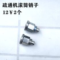 Pipe dredging machine accessories dredging device small gourd dredging machine accessories roller top pin accessories