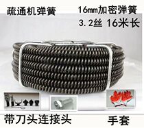  Dredging machine spring 16mm Household pipe dredger spring Sewer dredger Power tool 16mm encryption