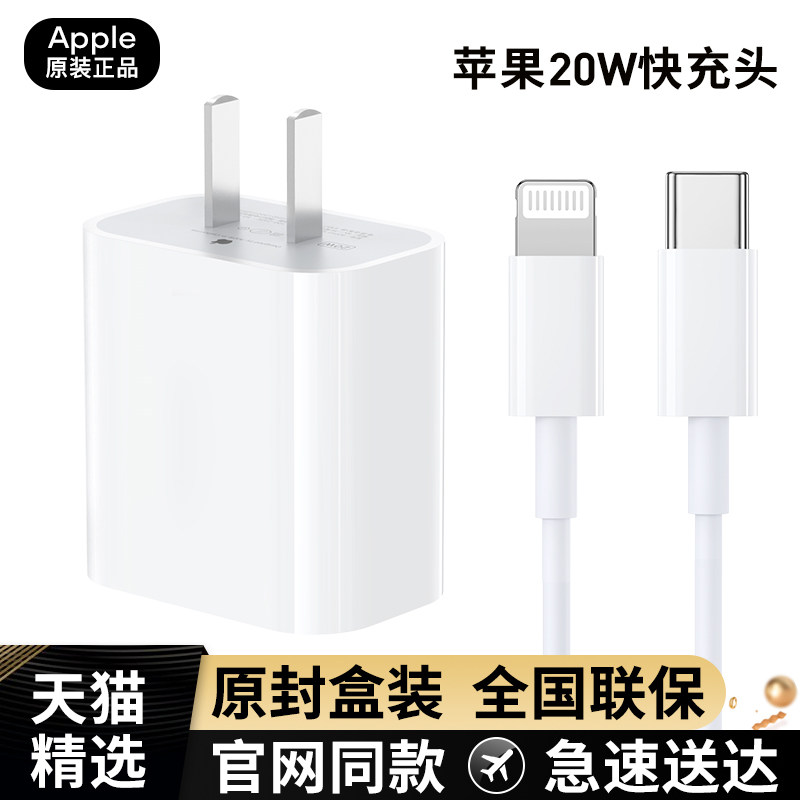 Apple Apple 20W charger iPhone13 original PD fast-charging usb-c head 11pro flash-like xsmax phone 30W fast 12 punch electric 8 data