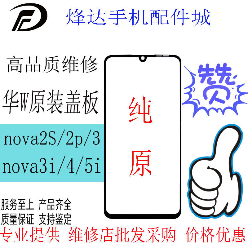 For Huawei nova Youth nova3 3i 2s 2P nova4e nova5i pure original cover plate outer screen