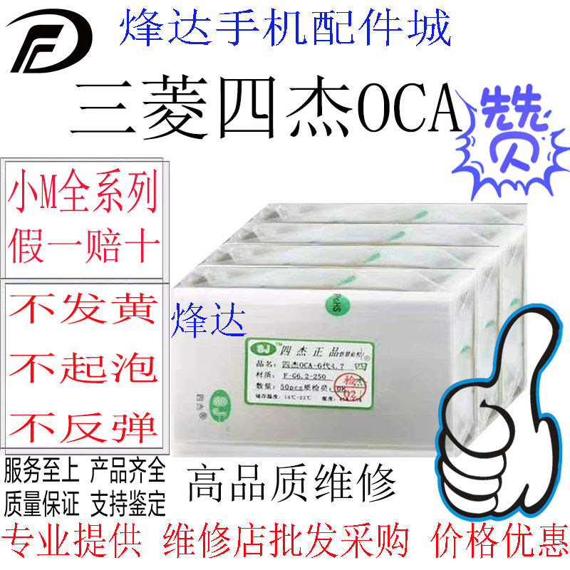 For Xiaomi 8SE Mi 8 Youth Xiaomi Max 2 3 Xiaomi Mix 3 9SE Mitsubishi Yijie OCA Hair Gel